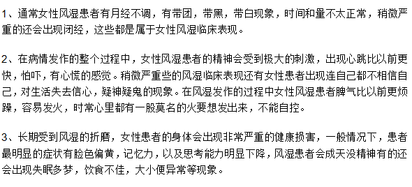 女性類風濕早期癥狀
