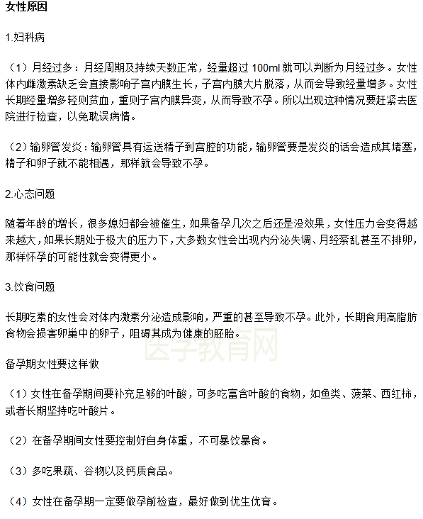 為什么現(xiàn)在很多人不孕？具體是什么原因？