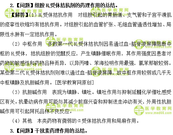 醫(yī)學教育網(wǎng)初級藥士：《答疑周刊》2019年第28期