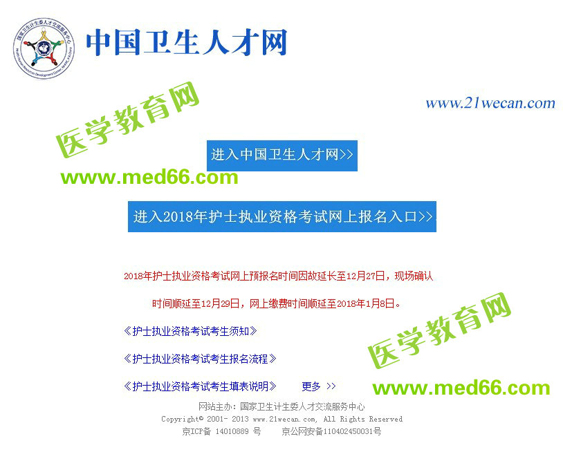 2019年護(hù)士考試報(bào)名時(shí)間要推遲了？真相是什么？！