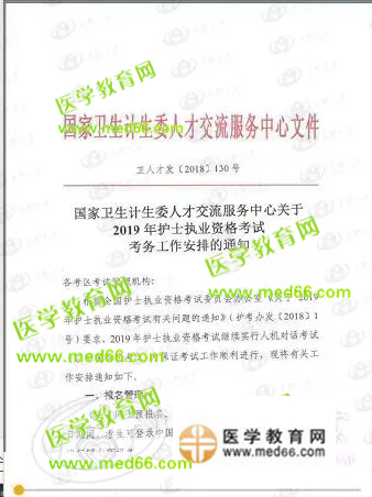 2019護(hù)士資格報(bào)名時間確定：2018年12月25日—2019年1月8日