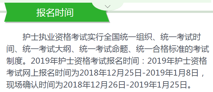 2019護(hù)士資格考試什么時(shí)候報(bào)名