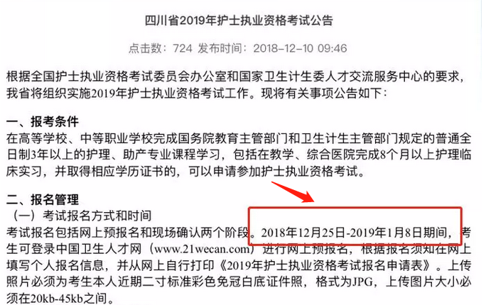 2019年護(hù)士資格考試報名時間最新通知