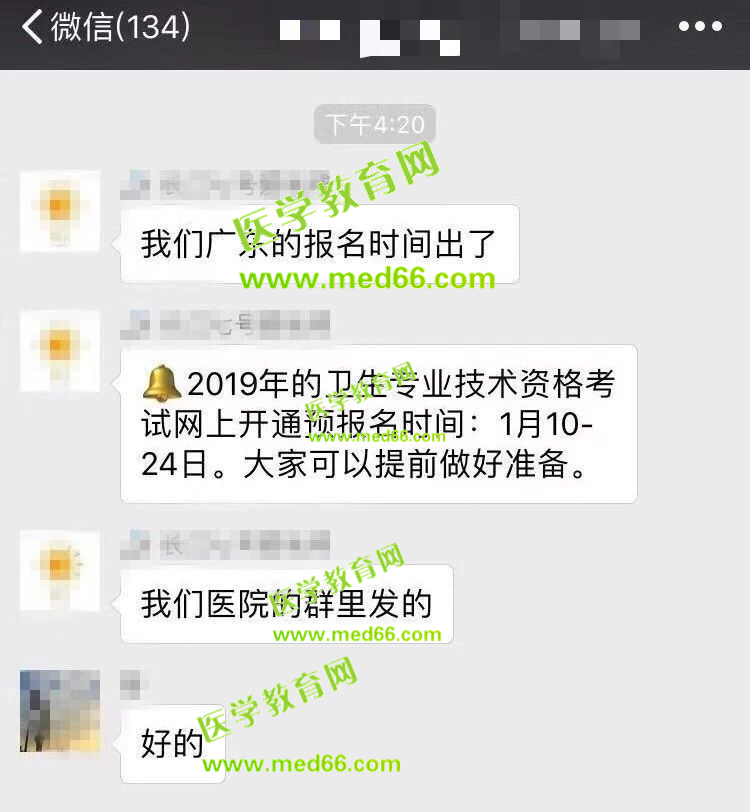 2019初級護師考試報名入口