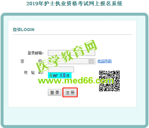2019寧夏護(hù)士資格考試報(bào)名入口