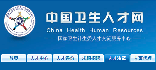 2019官方初級(jí)護(hù)師報(bào)名入口_中國(guó)衛(wèi)生人才網(wǎng)