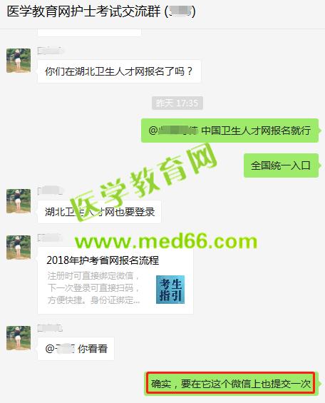 提醒湖北護(hù)士考生！僅僅在中國衛(wèi)生人才網(wǎng)報(bào)名是不行的！