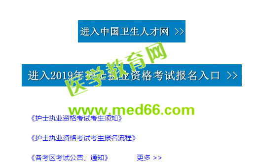 2019護士資格考試報名成功有哪些表現(xiàn)？怎么才算報名成功？