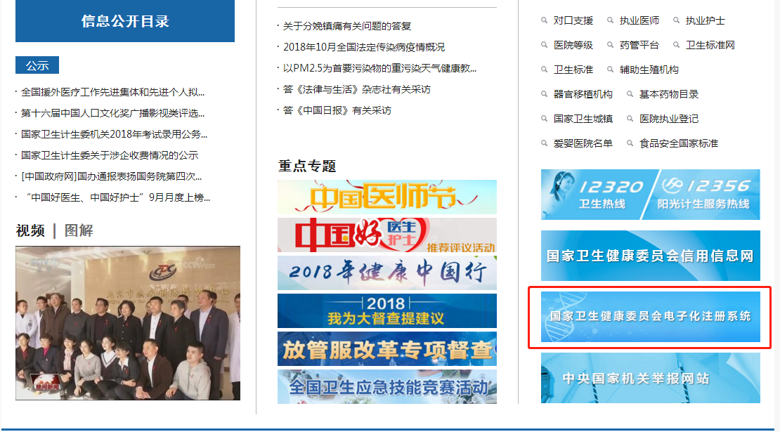 中醫(yī)執(zhí)業(yè)助理醫(yī)師在網(wǎng)上怎么電子注冊？