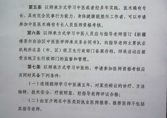報(bào)名2018年新疆中醫(yī)醫(yī)術(shù)確有專長(zhǎng)考試有什么要求？