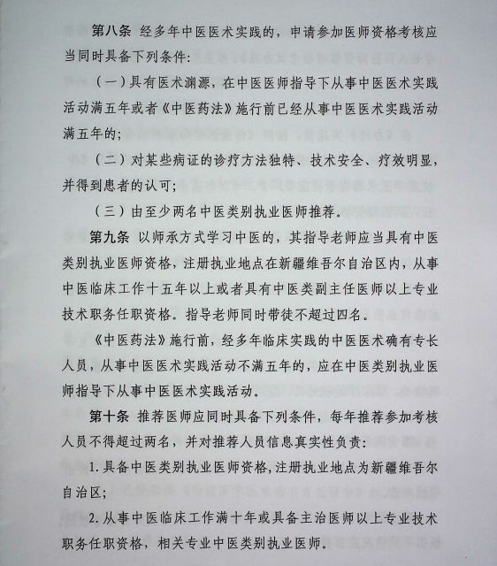 報(bào)名2018年新疆中醫(yī)醫(yī)術(shù)確有專長(zhǎng)考試有什么要求？