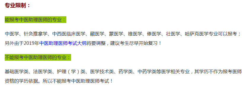 上海市2019年中醫(yī)助理醫(yī)師考試報名條件