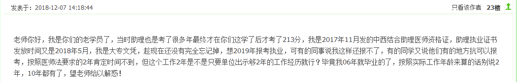 中醫(yī)助理醫(yī)師為什么要盡快電子化注冊？早一年報考是關(guān)鍵！