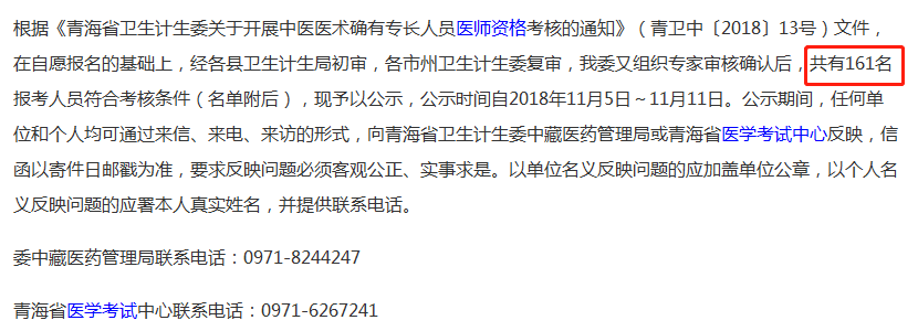 中醫(yī)專長醫(yī)師資格證書的通過率高嗎？青海省僅有18人通過考試！