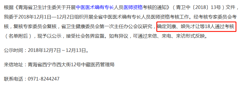 中醫(yī)專長醫(yī)師資格證書的通過率高嗎？青海省僅有18人通過考試！