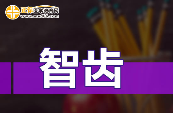 智齒冠周炎可以并發(fā)哪些疾??？