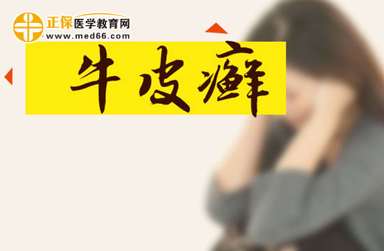 銀屑病就是牛皮癬嗎？?jī)烧哂惺裁磪^(qū)別？