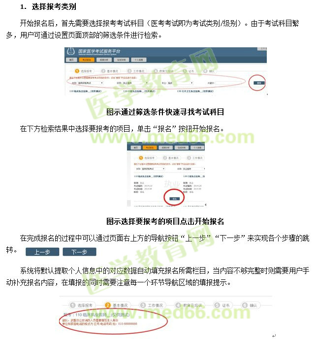 頁(yè)面左首顯示為“開始新的報(bào)名”，點(diǎn)擊“開始新的報(bào)名”即可開始進(jìn)行報(bào)名操作。同時(shí)在右側(cè)會(huì)順序列出在考試平臺(tái)中曾經(jīng)報(bào)考的考試項(xiàng)目及基本情況。注意：報(bào)名信息不提供修改功能，請(qǐng)務(wù)必檢查自己所報(bào)考的考試科目，考區(qū)/考點(diǎn)是否正確；如發(fā)現(xiàn)報(bào)考有誤，在網(wǎng)上報(bào)名期間，可通過報(bào)考項(xiàng)目方框右下方的“放棄報(bào)考”予以放棄，然后重新“開始新的報(bào)名”進(jìn)行報(bào)名。
