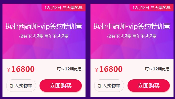 “爽”十二 執(zhí)業(yè)藥師好課每滿400減50，天天領(lǐng)紅包，疊加用券更優(yōu)惠！