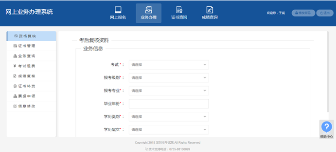 深圳執(zhí)業(yè)藥師考后資格復(fù)核如何在網(wǎng)上提交申請(qǐng)材料？