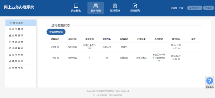 深圳考生如何查看2018年執(zhí)業(yè)藥師考試資格復(fù)審狀態(tài)？