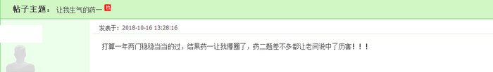 【震驚】《（中）藥一》成連續(xù)8年執(zhí)業(yè)藥師四科難度最高科目！