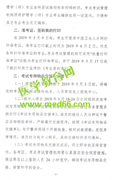 重磅！2019衛(wèi)生資格考試報名時間公布！