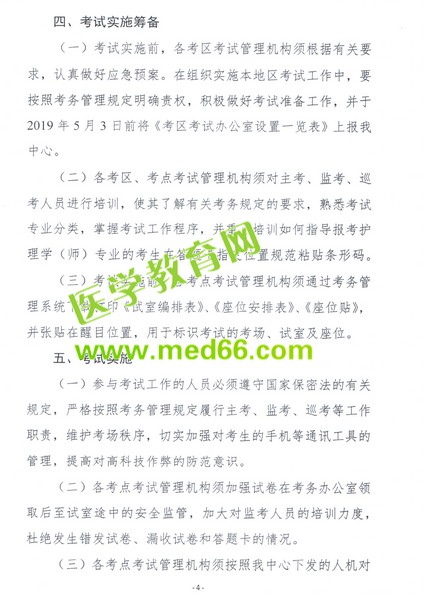 重磅！2019衛(wèi)生資格考試報名時間公布！