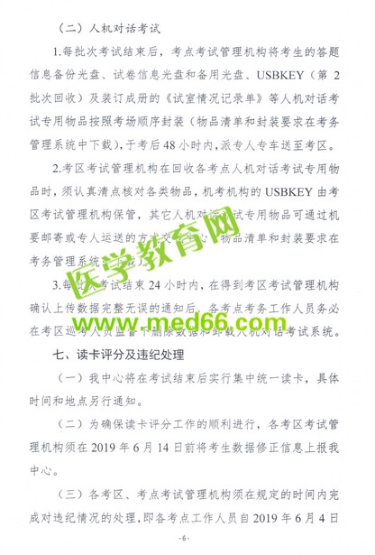 重磅！2019衛(wèi)生資格考試報名時間公布！