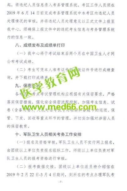 重磅！2019衛(wèi)生資格考試報名時間公布！