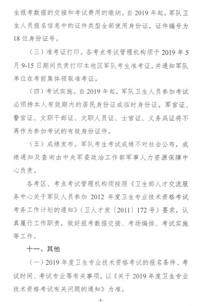 重磅！2019衛(wèi)生資格考試報名時間公布！