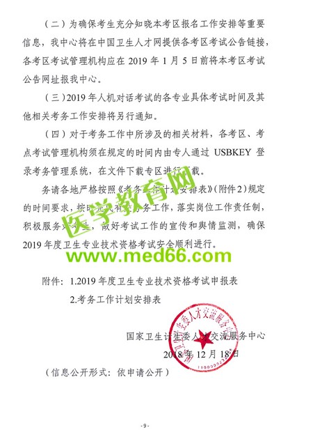 重磅！2019衛(wèi)生資格考試報名時間公布！