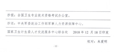 重磅！2019衛(wèi)生資格考試報名時間公布！