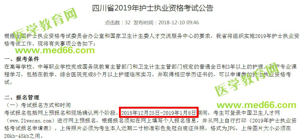 2019年護(hù)士報(bào)名時(shí)間