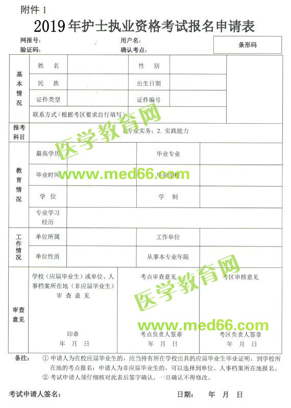 2019護士資格考試護士考試審核表怎么打印_在哪里打印_哪里有