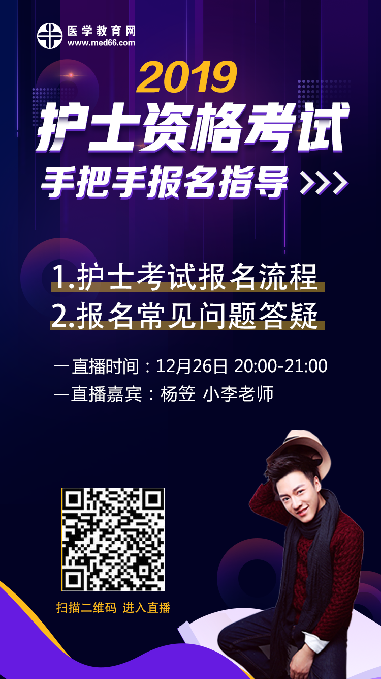 2019年護(hù)士報(bào)名攻略：你想要的這兒都有！