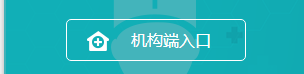 醫(yī)師電子注冊(cè)系統(tǒng)入口機(jī)構(gòu)端使用流程