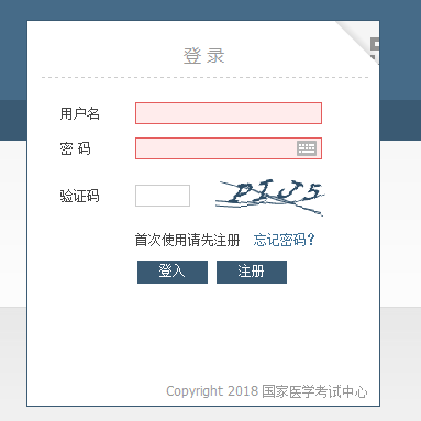 臨床醫(yī)學(xué)執(zhí)業(yè)醫(yī)師資格考試報(bào)名入口