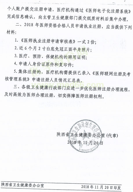 陜西省延安市2018年醫(yī)師資格考試證書(shū)注冊(cè)要求及注冊(cè)表填寫(xiě)說(shuō)明