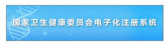 臨床助理醫(yī)師首次注冊資料