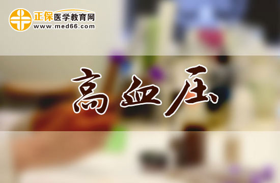 預(yù)防高血壓需要怎么做？