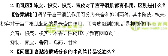 醫(yī)學教育網(wǎng)初級中藥師：《答疑周刊》2019年第33期