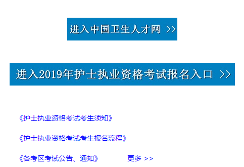 2019護士電子化注冊入口關(guān)閉倒計時！趕快報名！