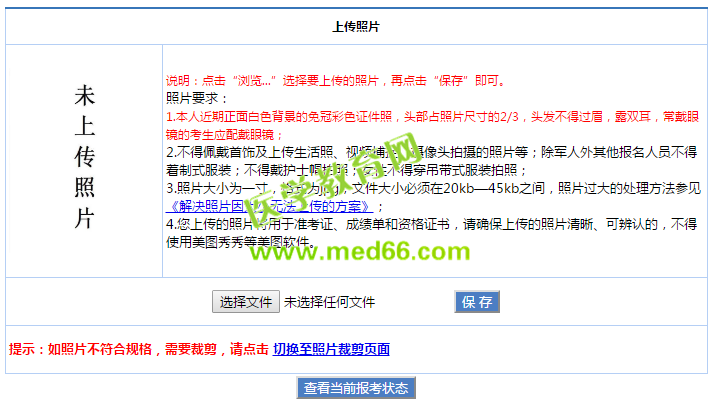 2019初級(jí)護(hù)師考試報(bào)名照片規(guī)格_尺寸