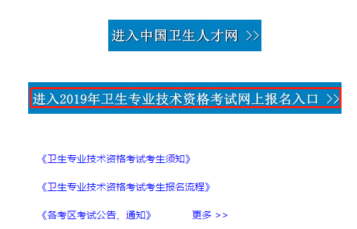 2019年外科主治醫(yī)師考試報(bào)名開始啦