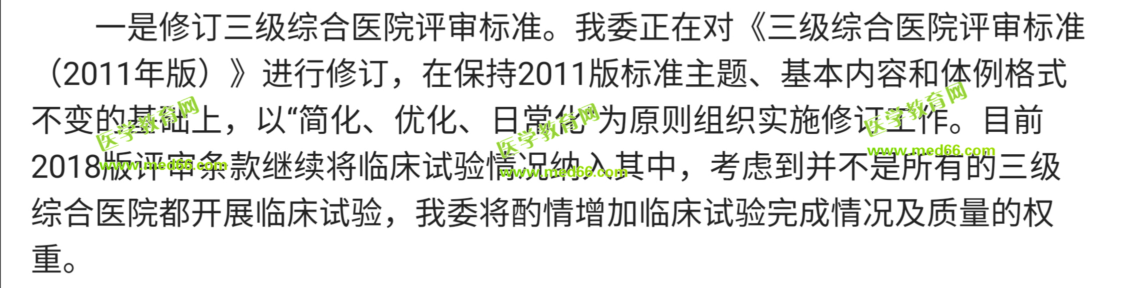 國家衛(wèi)健委明確：正在研究制定衛(wèi)生職稱改革指導(dǎo)意見！