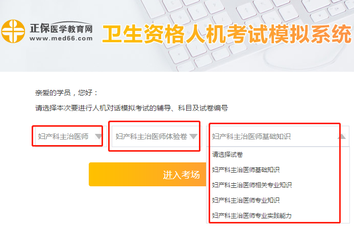 婦產科主治人機對話
