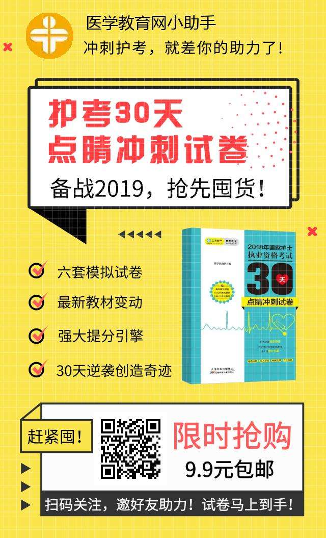 搶先囤！護(hù)考沖刺卷9.9包郵！送教材變動(dòng)情況匯總
