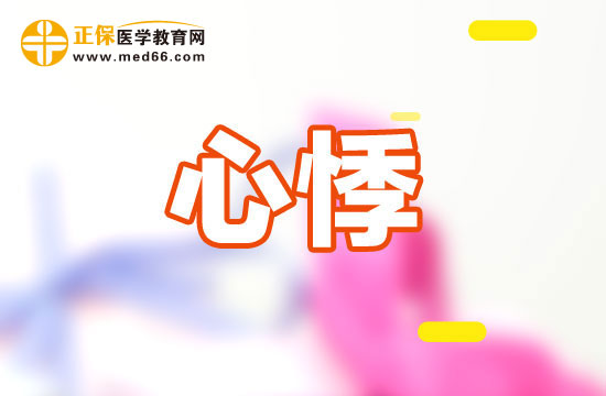 頸椎病為什么會出現(xiàn)心悸的癥狀？