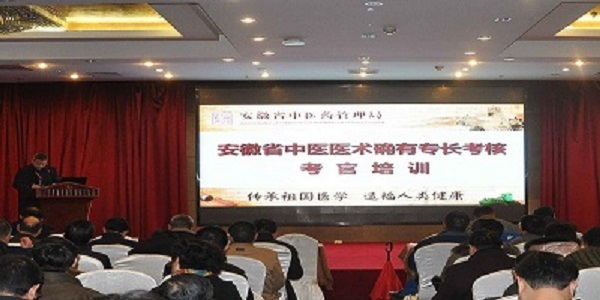安徽省中醫(yī)醫(yī)術確有專長人員醫(yī)師資格現(xiàn)場考核工作順利完成，2800多名考生參與
